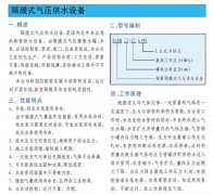 隔膜式氣壓供水設(shè)備